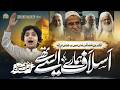 New Kalam 2026 - Aslaf Hamare Aise The - مولا کی عبادت کرتے تھے - Asif Muavia - New Naat 2026 - نظم