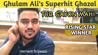 Tur Gayon Mahi Sanu | Ghulam Ali Songs | Hemant Brijwasi Rising Star | Suristaan Music |