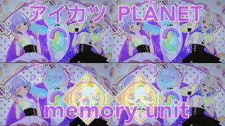 アイカツプラネットユニットモード