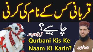 Qurbani Kis Ke Naam Ki Karni Chahiye | Phele Qurbani Kis Ke Naam Ki Karin ? | Allama Azhar Saeed