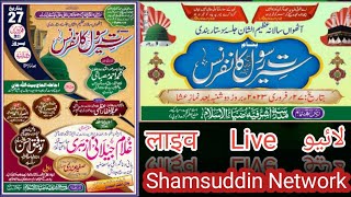 🔴Live Sirate Rasool Conference-Islampura Mubarakpur-Jalsa Islampura इस्लामपुरा जलसा Islampura Jalsa