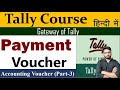 Payment Voucher क्या है ?|| Transactions Practice for Payment Voucher || Tally Course in Hindi