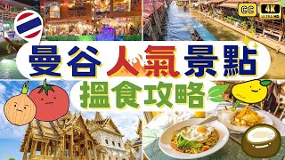 🇹🇭Bangkok 2023✨Vegetarian Guide🌱💚Damnoen Saduak Floating Market🛶｜ICONSIAM Indoor Market｜Asiatique 🎡