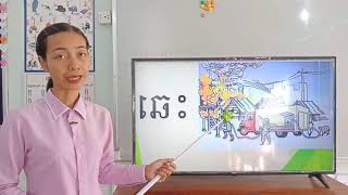 15-1_ថ្នាក់ទី1-ភាសាខ្មែរ-មេរៀនទី8 អក្សរឆ-ទំព័រ៩-21122020-joseph central school