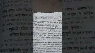 सुमिरि सीय नारद बचन उपजी प्रीति पुनीत।चकित बिलोकति सकल दिसि जनु सिसु मृगी सभीत। बालकाण्ड।। दोहा २२९