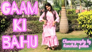 Gaam Ki Bahu | Sapna Choudhary | Renuka Panwar | Kanchan Patwa Choreography