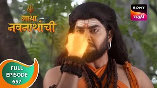 Gatha Navnathanchi - गाथा नवनाथांची - Ep 657 - Full Episode - 23rd June 2023