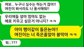 [톡톡사이다] 상간남 좋아서 남편과 딸 버리고 집 나간 아내가 수년 후 상간남에게 버림받고 찾아와 용서를 구하는데 !!! 참교육 들어갑니다/사연라디오/카톡참교육/카톡썰/카썰