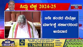 Karnataka Budget 2024 | Siddaramaiah | Karnataka TV