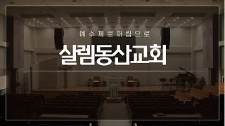 어린이 연말순서 _ (2024.12.24.  살렘동산교회)