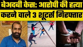 Dera Premi Murder Case: डेरा प्रेमी प्रदीप सिंह की हत्या मामले में पुलिस को मिली बड़ी कामयाबी |