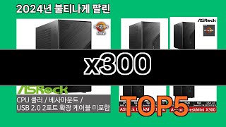 x300 2024 트랜드 쿠팡로켓배송 추천 Top 5