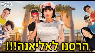 אליאנה תדהר לא תסלח לנו!!