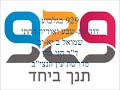 929 בגלבוע ד