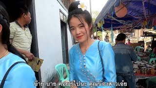 งานแต่งไตยขืนเชียงตุง 2019 สาวกาดเต่า \u0026 หนุ่มกาดบุ้ง EP.1 Taikhun Kengtung Wedding