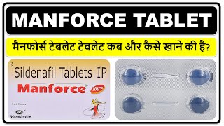 मैनफोर्स टेबलेट कब और कैसे खाने की है?, MANFORCE TABLET HINDI,