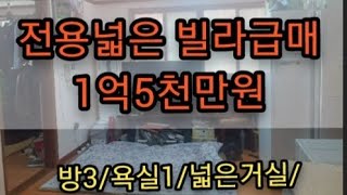 [[거래완료]]우이동 전용넓은 빌라급매 1억5천만원 ]방3.베란다.실내창고.마당까지 있는 특급매물 솔밭공원역2분.솔밭공원 도보이용♡문의:번다부동산010-4061-9123