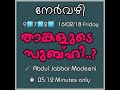 nervazh നേർവഴി 972