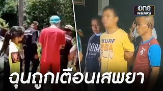 จ่อยิง 5 นัดซ้อน ปลัดอาวุโสกันทรารมย์ | ข่าวเที่ยงช่องวัน | สำนักข่าววันนิวส์