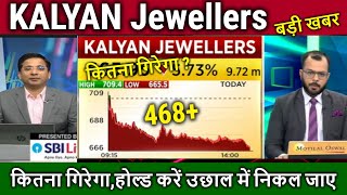 KALYAN Jewellers share news,kyon gir raha hai,kaha tak Girega ? Analysis/kalyan jeweller target 2025