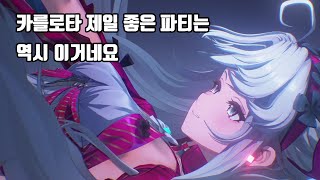 [명조] 명전 카를로타 신규에코로 써봤습니다