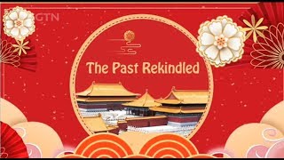 Traditional Chinese Culture: The past rekindled (CGTN)
