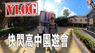 VLOG 20191109｜早餐SOGO UCC人多轉往內湖擴邦｜快閃妹妹高中園遊會｜咖啡Talk: 聊聊今天開箱的Mavic mini｜no.862