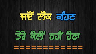 ਜਦੋਂ ਲੋਕ ਕਹਿਣ ਤੇਰੇ ਕੋਲੋਂ ਨਹੀਂ ਹੋਣਾ ||nothing is  impossible|| Pendu Scholar