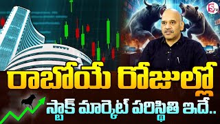 Stock Market Analysis 2025 | Share Market for beginners in Telugu #sharemarket #stockmarket #stocks