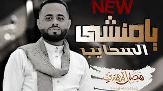 فيصل المهتدي -يامنشي السحايب+هنيت لمن+لأبس الستاره  (حصريا) |2025| Faisal Al-Mahdi