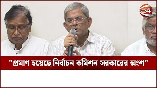 ইভিএম ভোট নয়, হতে হবে ব্যালটে: ফখরুল: মির্জা ফখরুল | Mirza Fakhrul | Channel 24