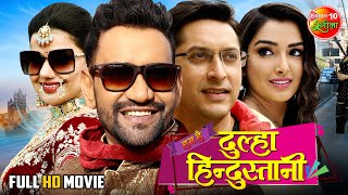 Full #Movie | Hum Hain Dulha Hindustani | Dinesh Lal Yadav #Nirahua | Aamrapali Dubey | Madhu Sharma