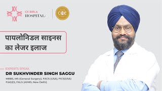Dr Sukhvinder Singh Saggu on Laser Surgery of Pilonidal Sinus | CK Birla Hospital