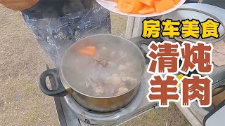 把房车停在呼伦湖边，一锅羊肉炖它两小时，就着晚霞晚餐真惬意