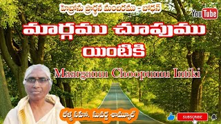 మార్గము చూపుము ఇంటికి నా తండ్రి ఇంటికి by Sis. Lella Suvarna Samuel