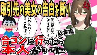 【2ch馴れ初め】取引先の美女やマドンナの美人幼馴染との馴れ初め5選まとめ総集編【作業用】【ゆっくり】