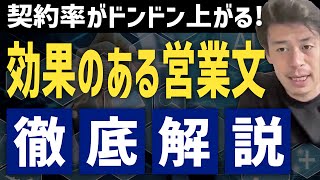 【周りと差がつく！】契約率が上がる「営業文」の書き方を徹底解説！