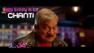 Birthday Promo: Rajendra Prasad aka Chanti | Oh Baby | Samantha Akkineni | Family Blockbuster