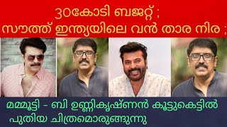 30 കോടി ബജറ്റ് ; സൗത്ത് ഇന്ത്യയിലെ വൻ  താരനിര | mammootty | B unnikrshnan |