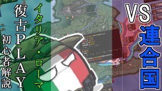 HOI4初心者向け国家運営のコツ解説～イタリアローマ帝国復古ルート#2