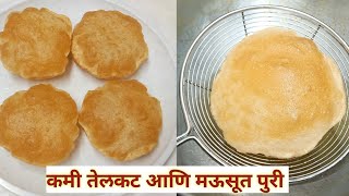 कमी तेलकट आणि मऊसूत पुरी बनविण्यासाठी टिप्स|puri recipe