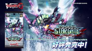 【CM】ヴァンガードG「The GALAXY STAR GATE」 GEB03