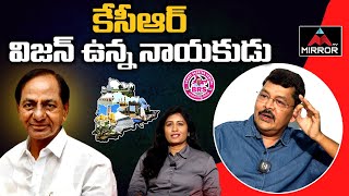 కేసీఆర్ విజన్ ఉన్న నాయకుడు | Senior Journalist Syed Ismail Interesting Comments On KCR | Mirror TV