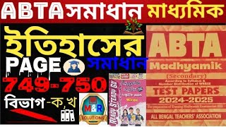 ABTA Test Solve 2025//ABTA History page-649-650//ইতিহাসের নির্ভুল উওর//