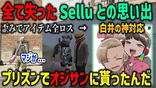【ストグラ】Selluとの思い出の品を全て失った翌日、粋な計らいをする白井満太に感極まる千代田ヨウ【ALLIN/しろまんた/セリーヌゴデス/月ノ島ごう/切り抜き/GTA】