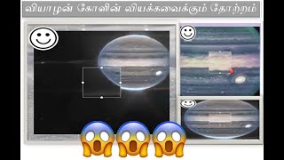 🪐வியாழன் கோளின் வியக்கவைக்கும் தோற்றம் 😱😱😱 #shorts #smartscience #jupiter #nasa #jameswebb