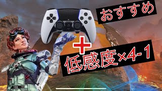 【APEX】デュアルセンスエッジ使いが4-1リニア低感度使ってみた。キル集