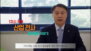 [강원학TV] 탄광촌의 삶_산업전사 광부들 이야기