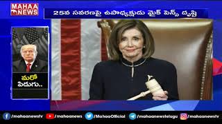 ట్రంప్ పై అభిశంసన తీర్మానం.. దిగిపోవడం ఖాయమా? | Impeachment Process Against Donald Trump