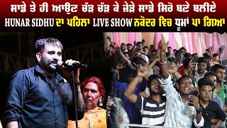 Hunar Sidhu First Live Show Nakodar Mela Sura Pura